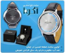 تصویر  فروش ویژه ساعت تاچ اسکرین آکوا - AQUA 